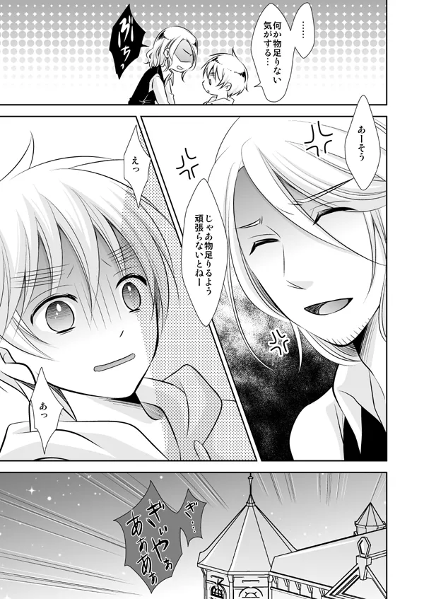 Assortment Box [WEB再録] Page.24