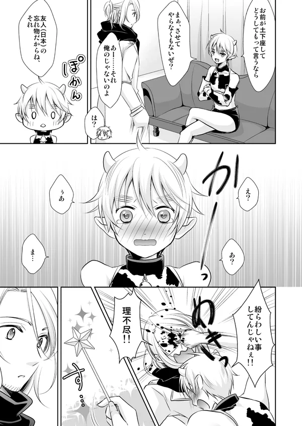 Assortment Box [WEB再録] Page.4