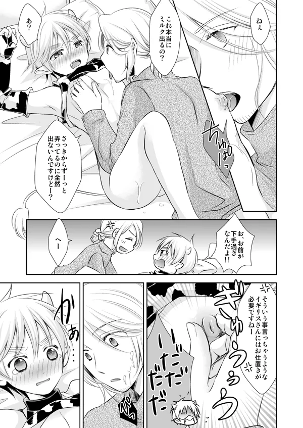 Assortment Box [WEB再録] Page.6
