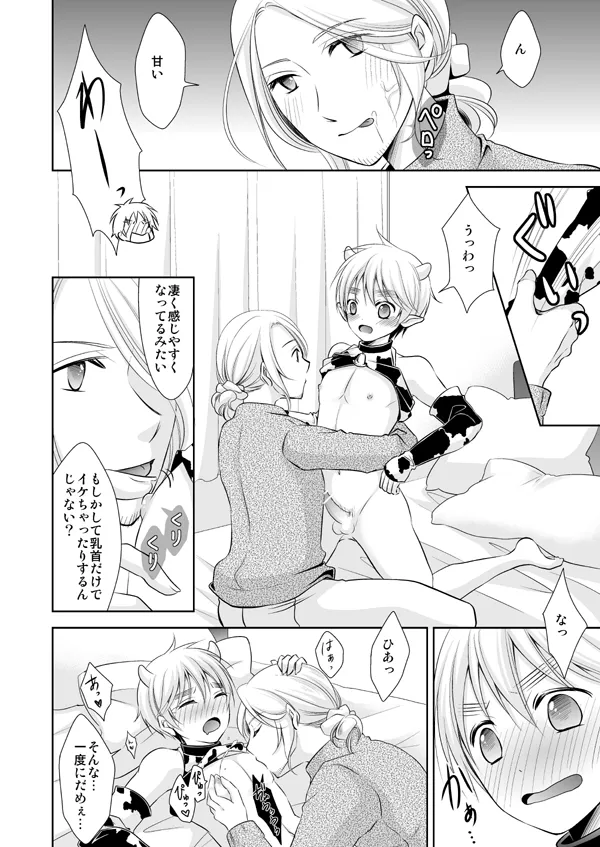 Assortment Box [WEB再録] Page.7