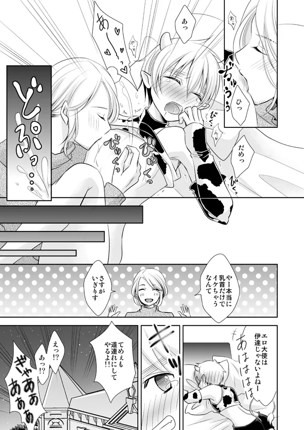 Assortment Box [WEB再録] Page.8