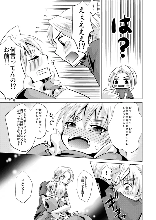 コスって!オーマイハニー [WEB再録] Page.10