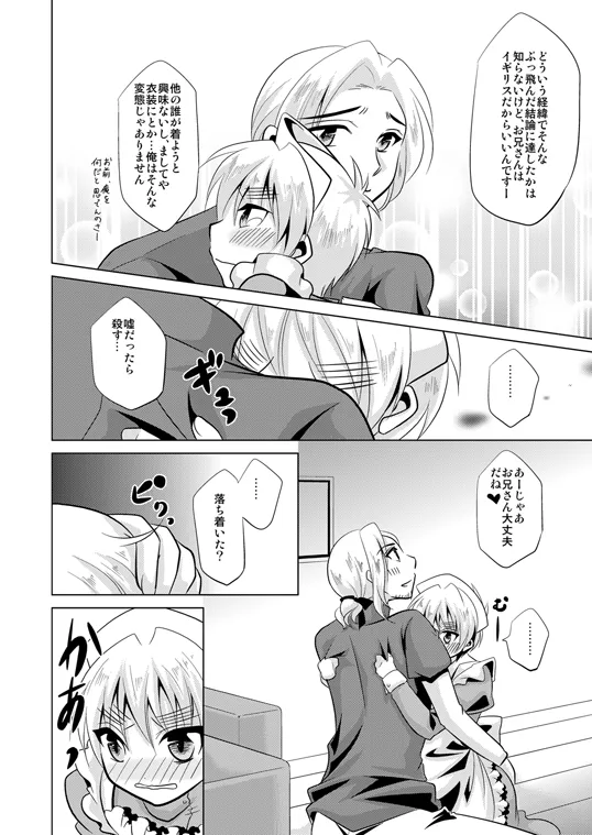 コスって!オーマイハニー [WEB再録] Page.11