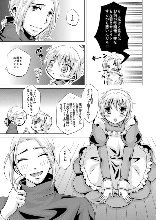 コスって!オーマイハニー [WEB再録] Page.12