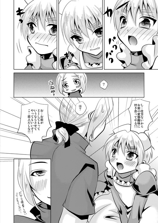 コスって!オーマイハニー [WEB再録] Page.13