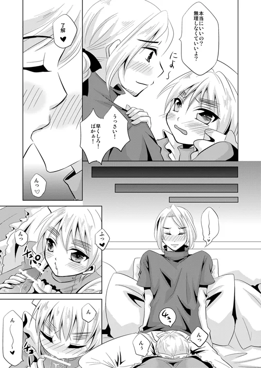 コスって!オーマイハニー [WEB再録] Page.14