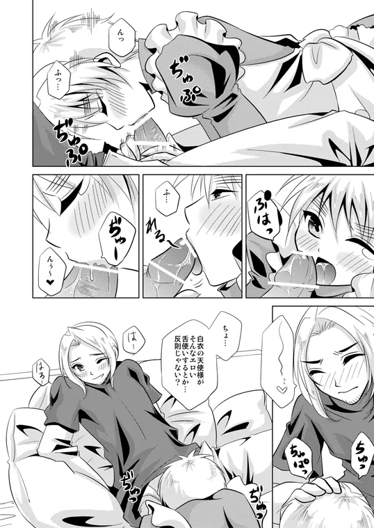 コスって!オーマイハニー [WEB再録] Page.15