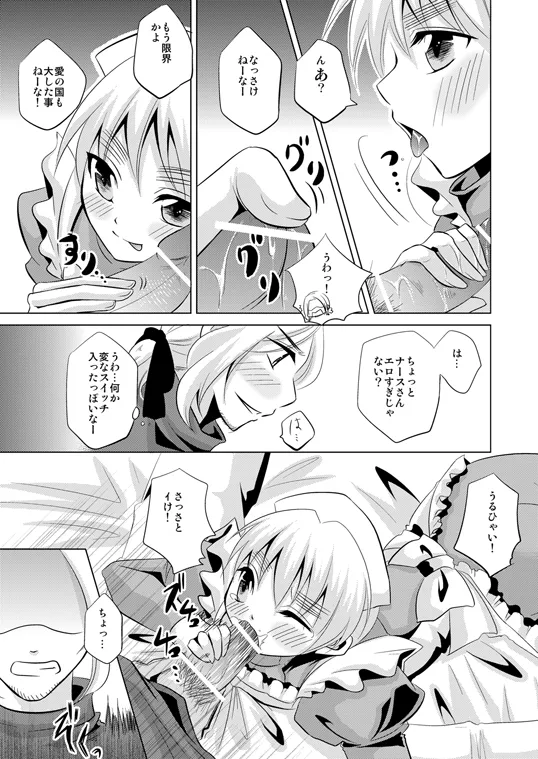 コスって!オーマイハニー [WEB再録] Page.16