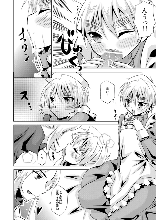 コスって!オーマイハニー [WEB再録] Page.17
