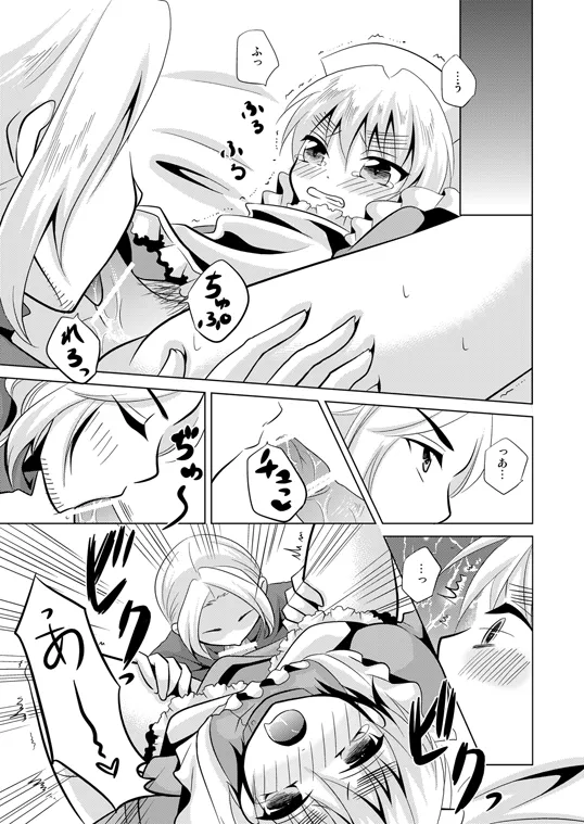 コスって!オーマイハニー [WEB再録] Page.18
