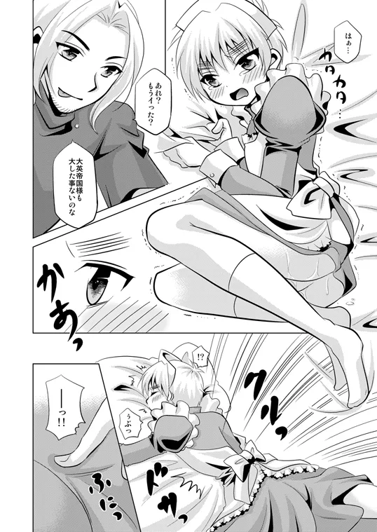 コスって!オーマイハニー [WEB再録] Page.19