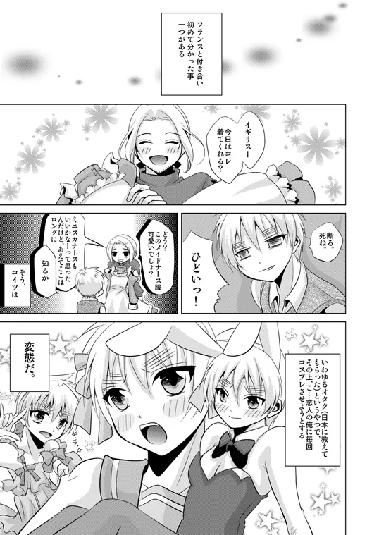 コスって!オーマイハニー [WEB再録] Page.2