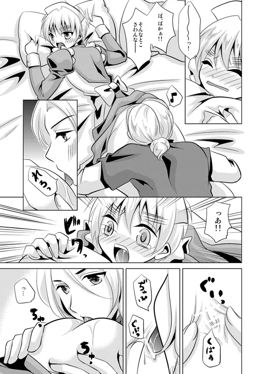 コスって!オーマイハニー [WEB再録] Page.20