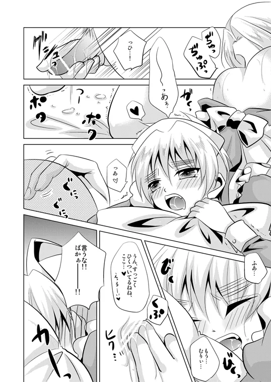 コスって!オーマイハニー [WEB再録] Page.21