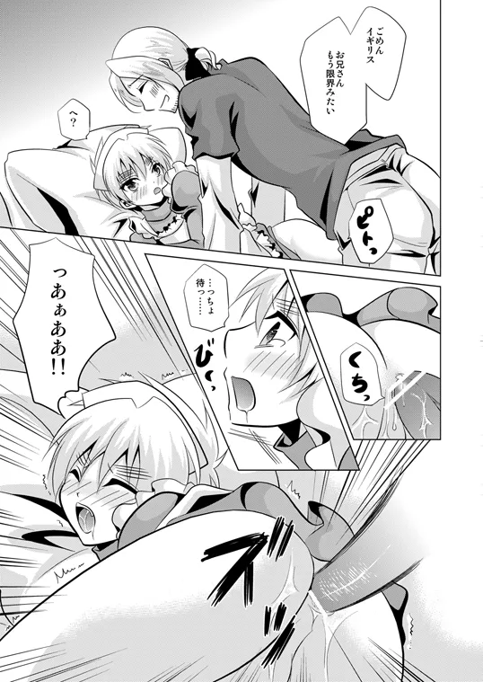 コスって!オーマイハニー [WEB再録] Page.22