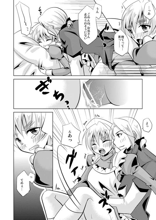 コスって!オーマイハニー [WEB再録] Page.23