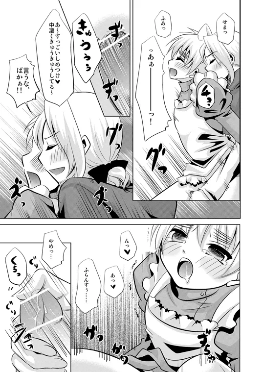 コスって!オーマイハニー [WEB再録] Page.24
