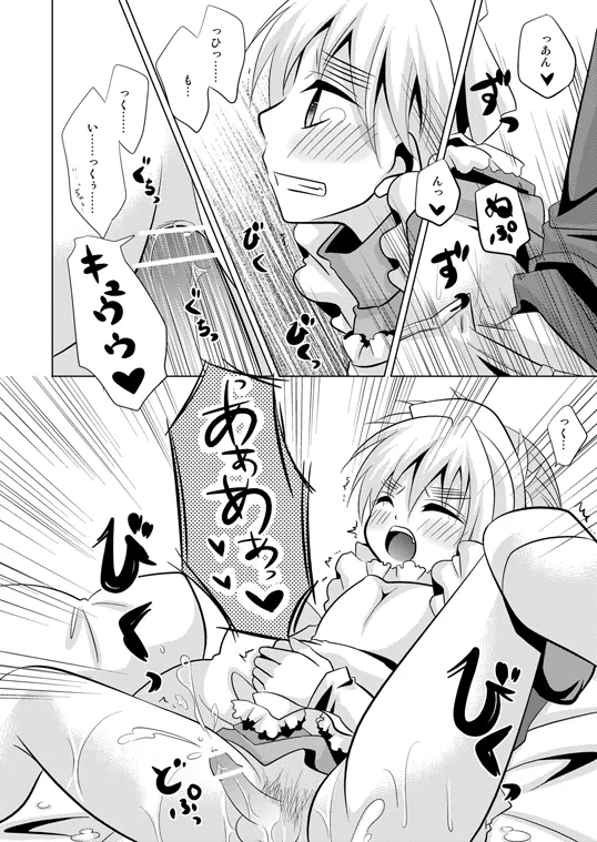 コスって!オーマイハニー [WEB再録] Page.25