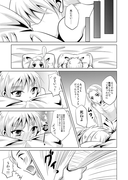 コスって!オーマイハニー [WEB再録] Page.26