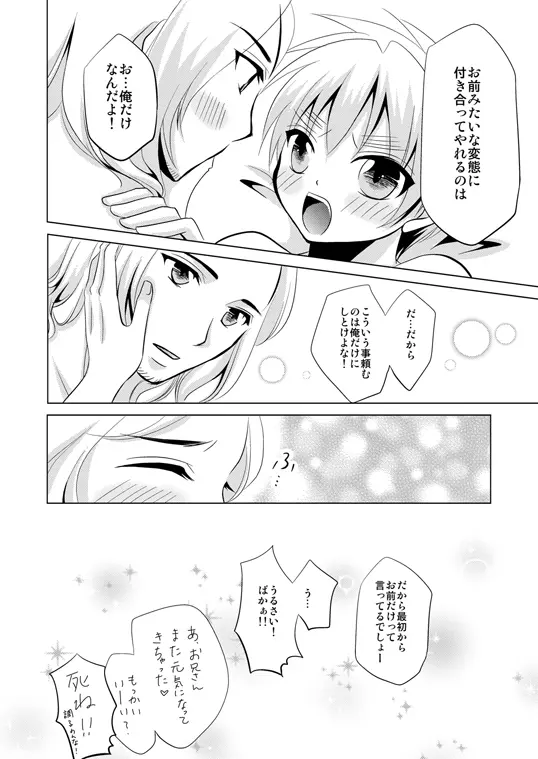 コスって!オーマイハニー [WEB再録] Page.27