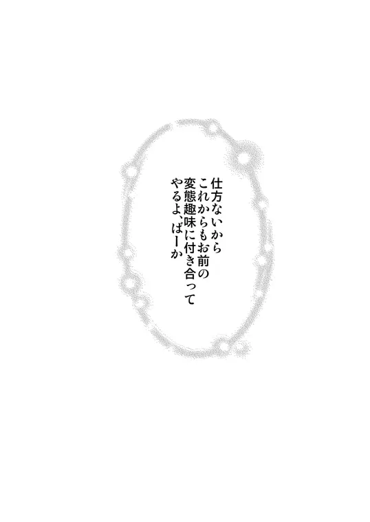コスって!オーマイハニー [WEB再録] Page.28
