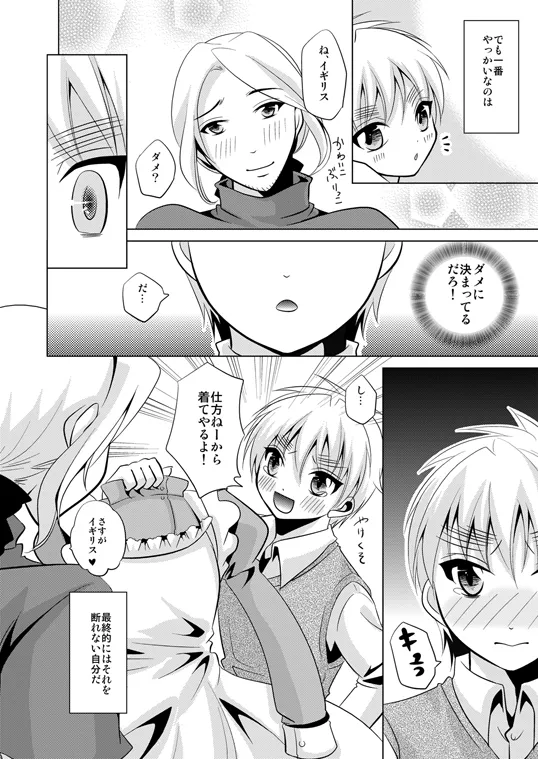 コスって!オーマイハニー [WEB再録] Page.3