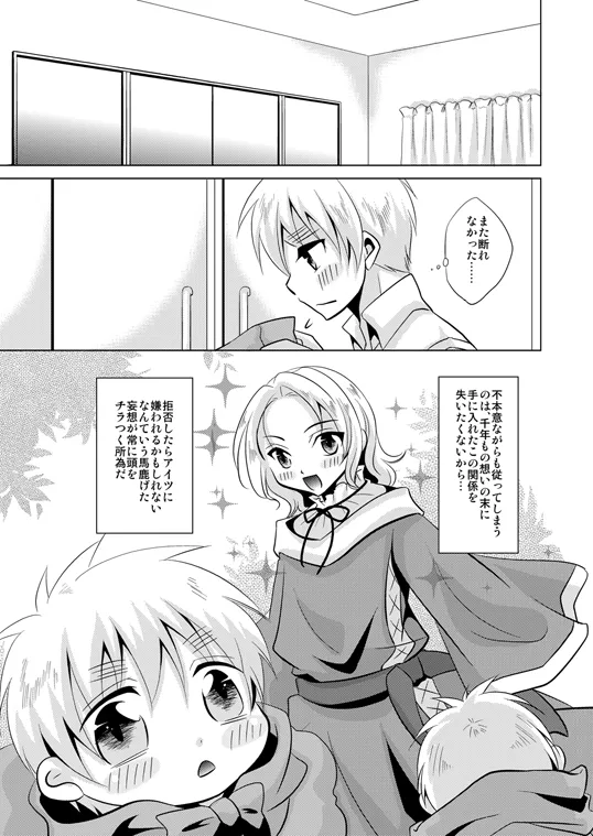 コスって!オーマイハニー [WEB再録] Page.4