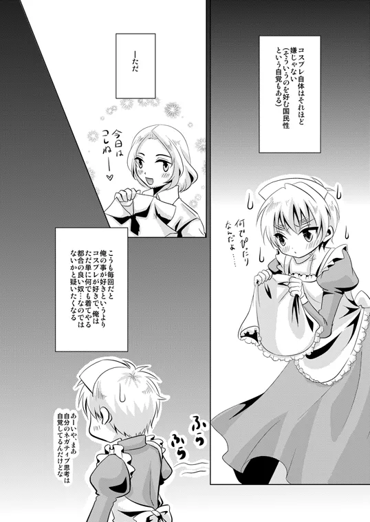 コスって!オーマイハニー [WEB再録] Page.5