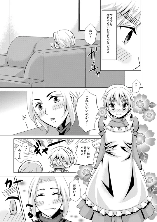 コスって!オーマイハニー [WEB再録] Page.6