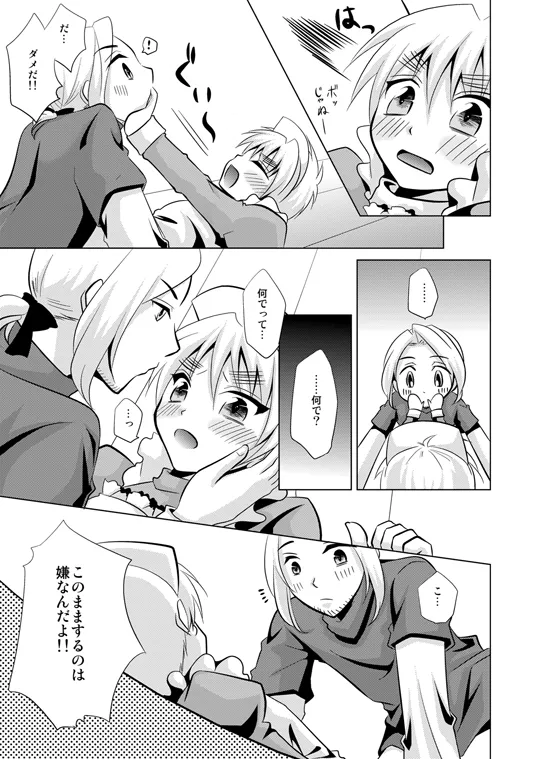コスって!オーマイハニー [WEB再録] Page.8