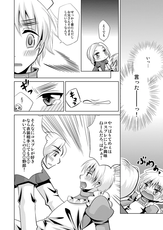コスって!オーマイハニー [WEB再録] Page.9