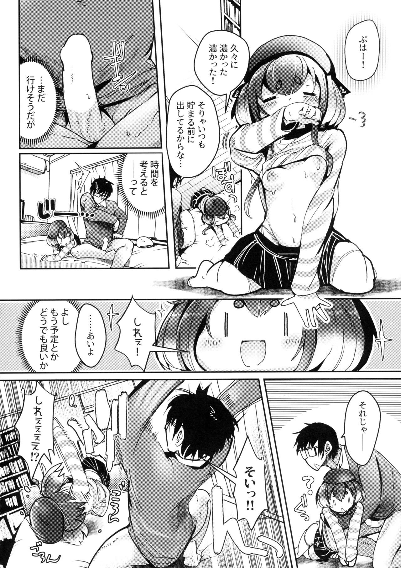 時津風と一緒に。十九 Page.16