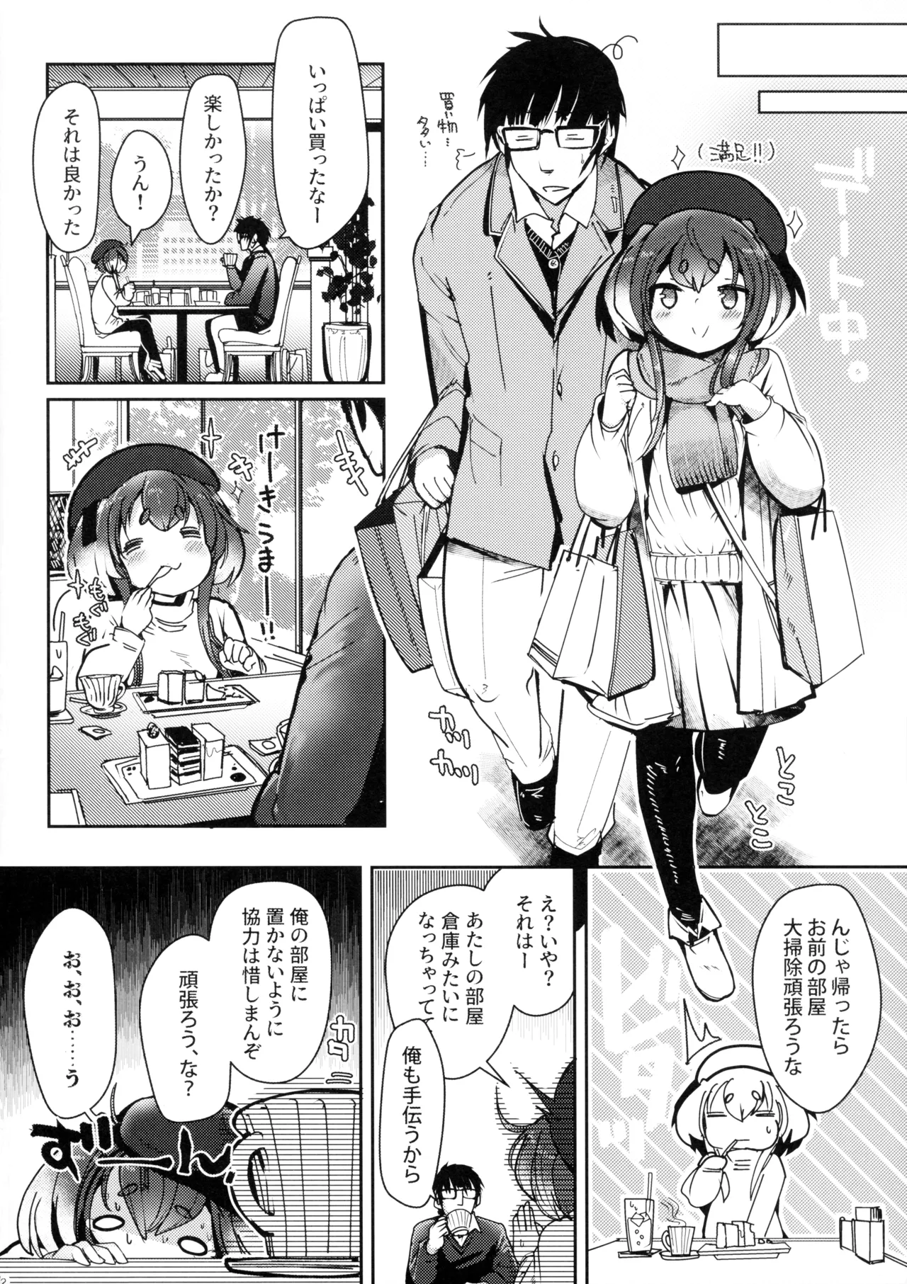 時津風と一緒に。十九 Page.22