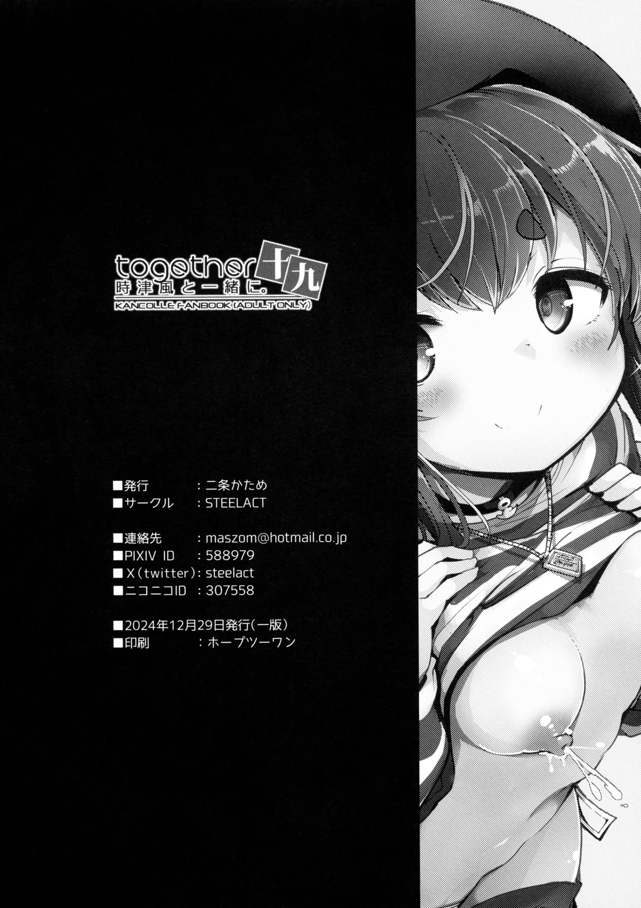 時津風と一緒に。十九 Page.23