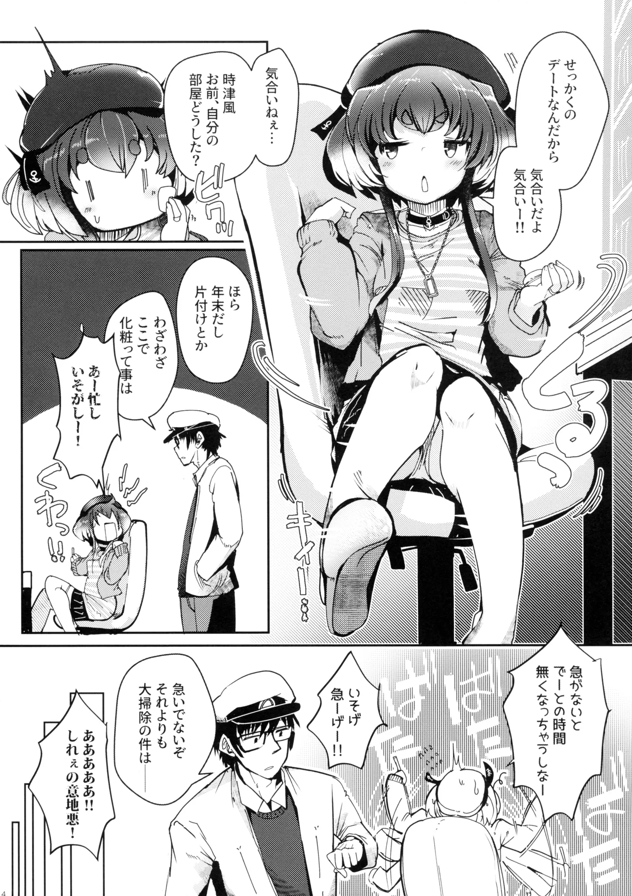 時津風と一緒に。十九 Page.4