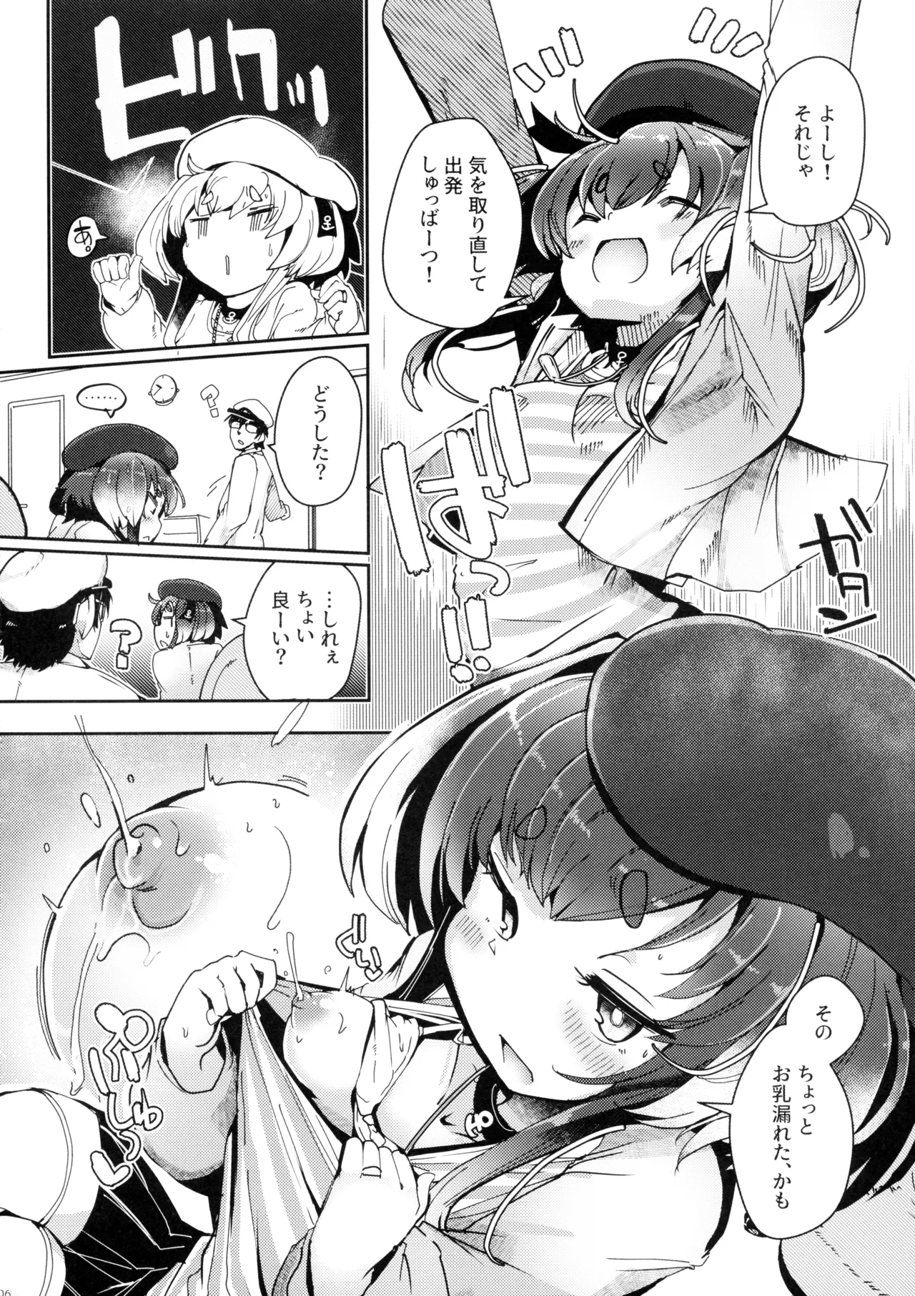 時津風と一緒に。十九 Page.6