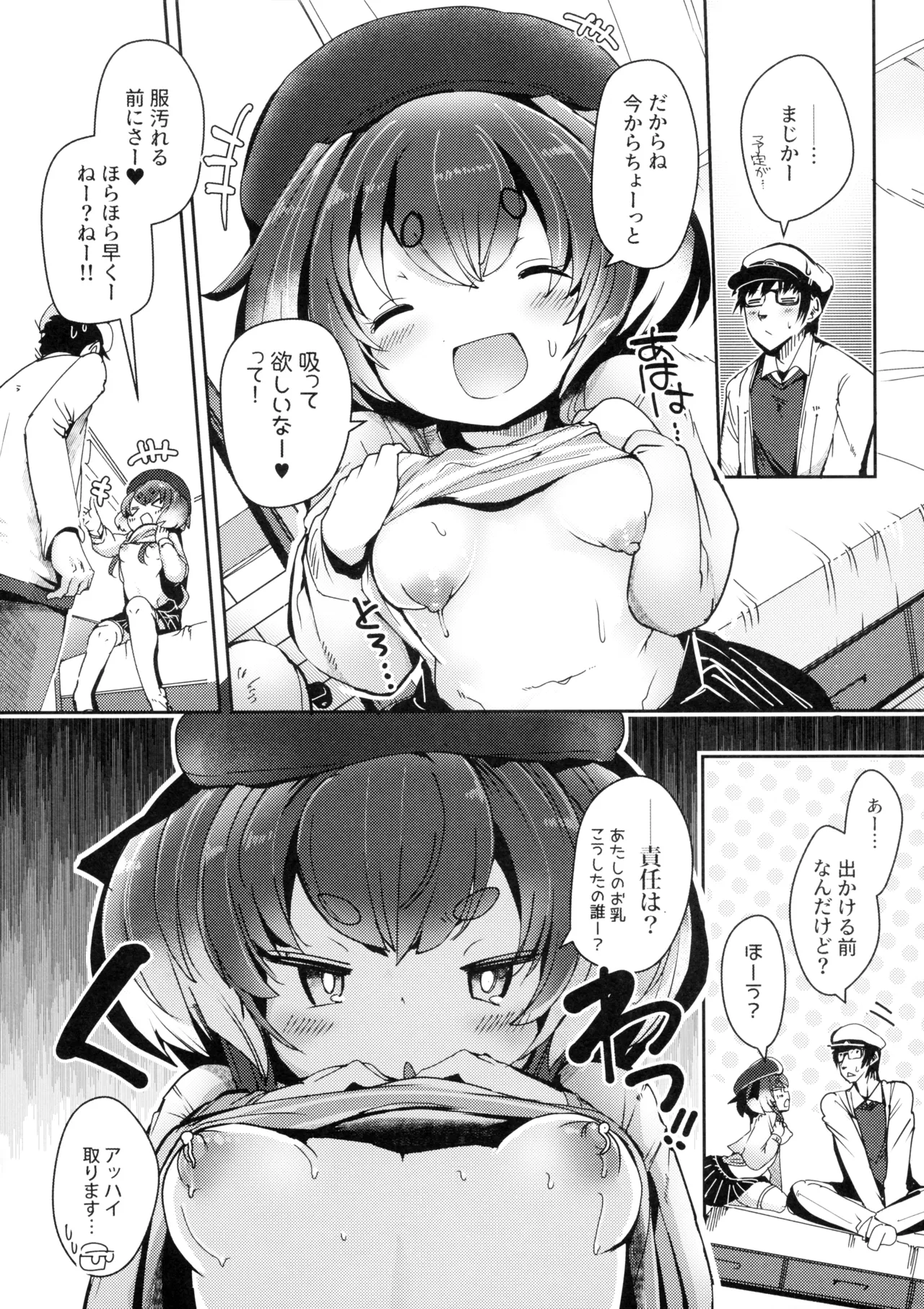 時津風と一緒に。十九 Page.7