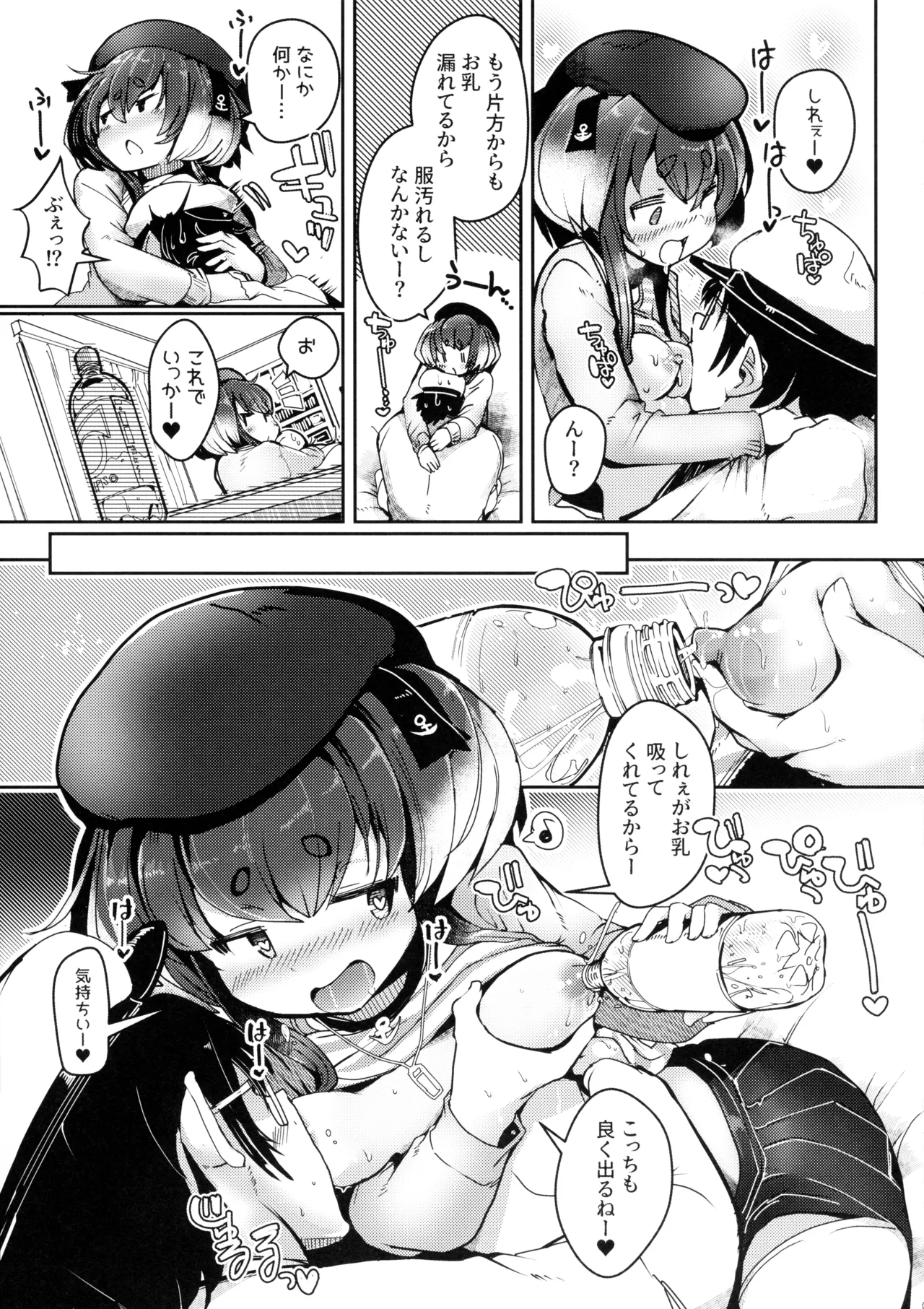 時津風と一緒に。十九 Page.9