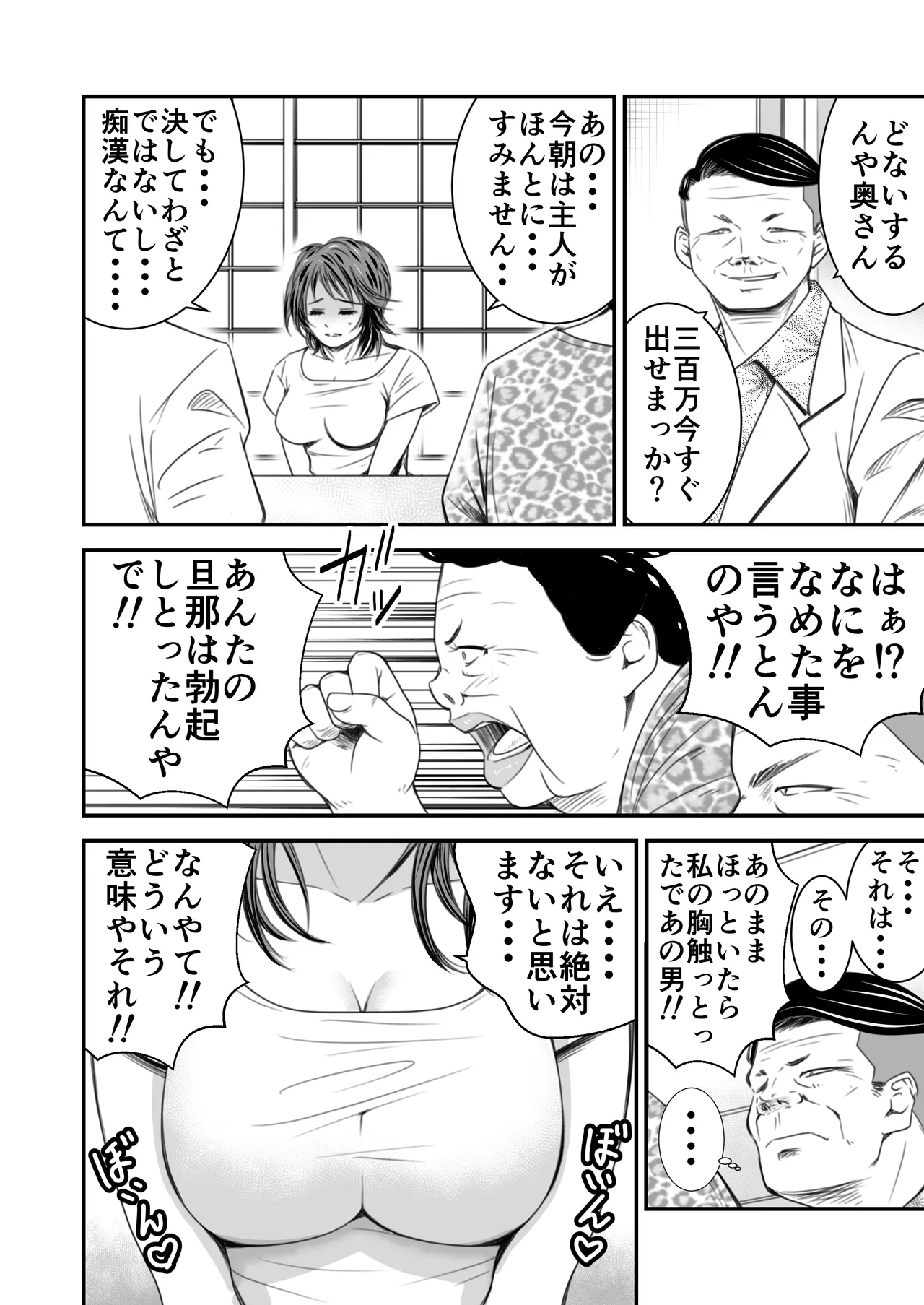 償い妻 総集編 Page.10