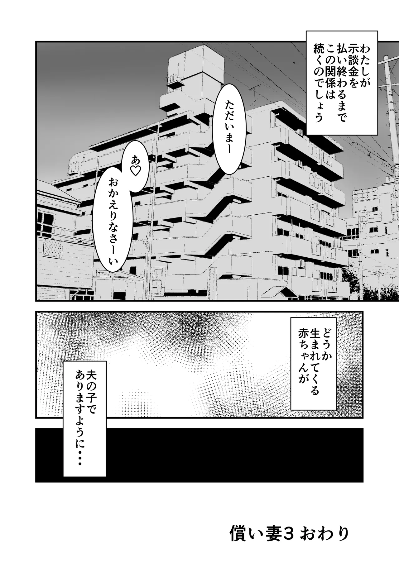 償い妻 総集編 Page.102