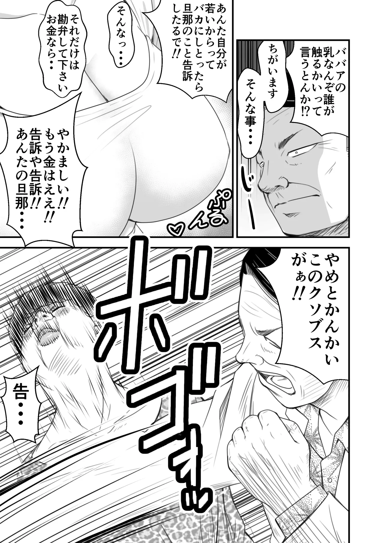 償い妻 総集編 Page.11