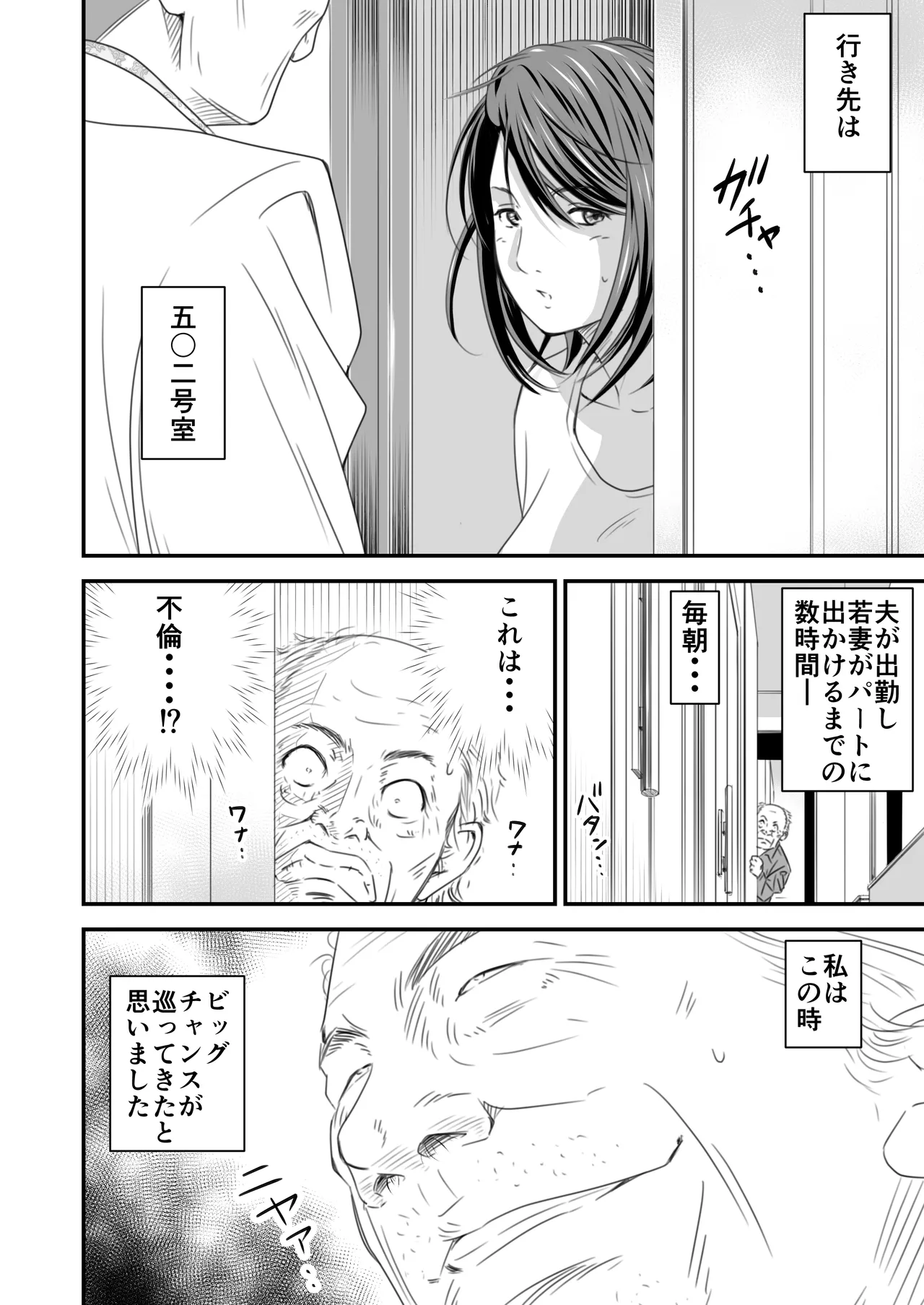 償い妻 総集編 Page.111