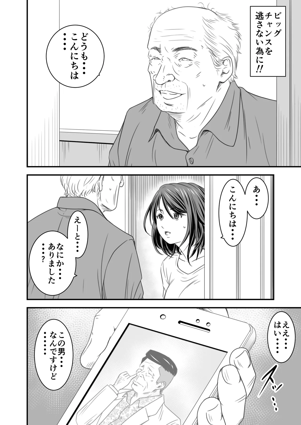 償い妻 総集編 Page.113
