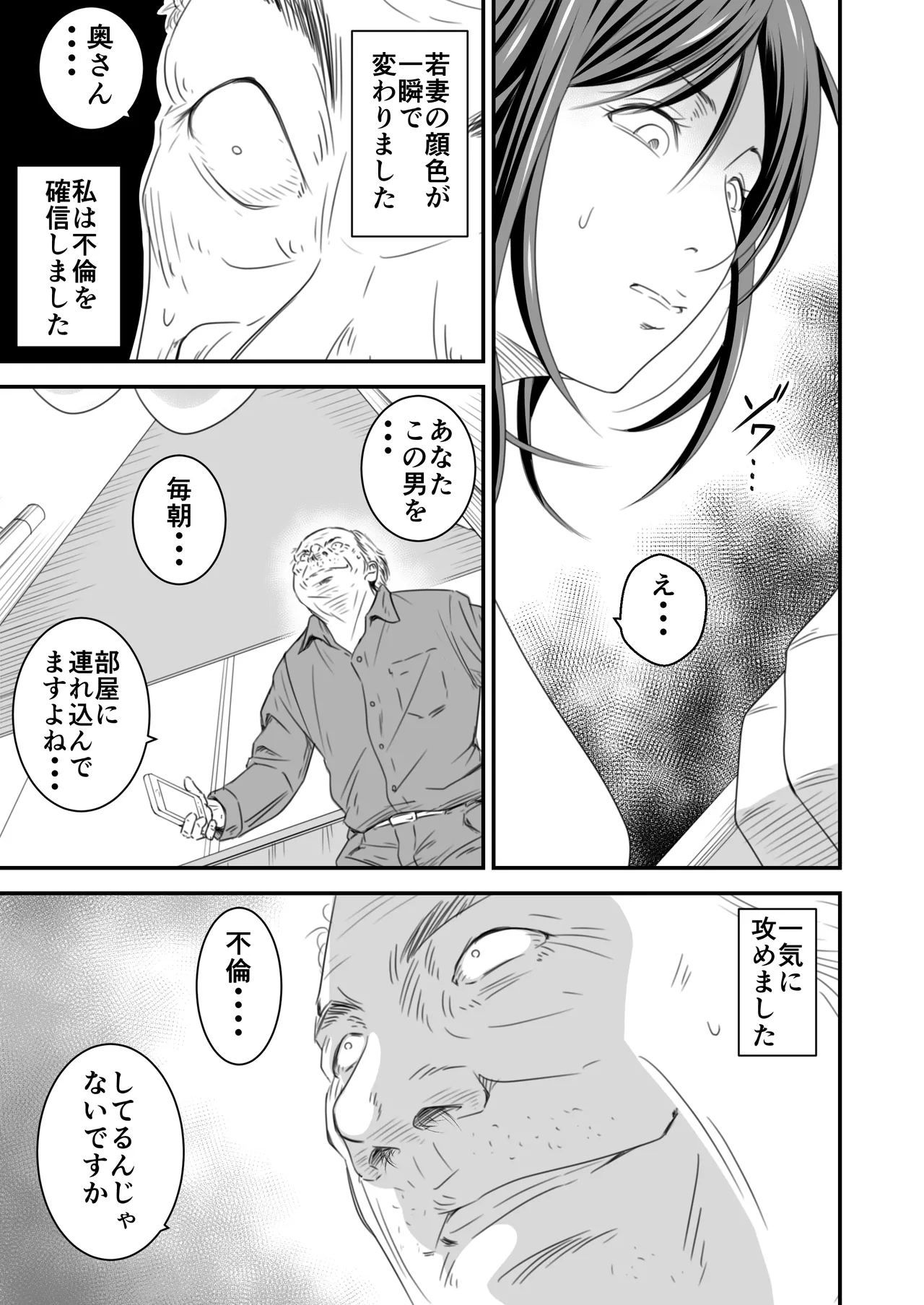 償い妻 総集編 Page.114