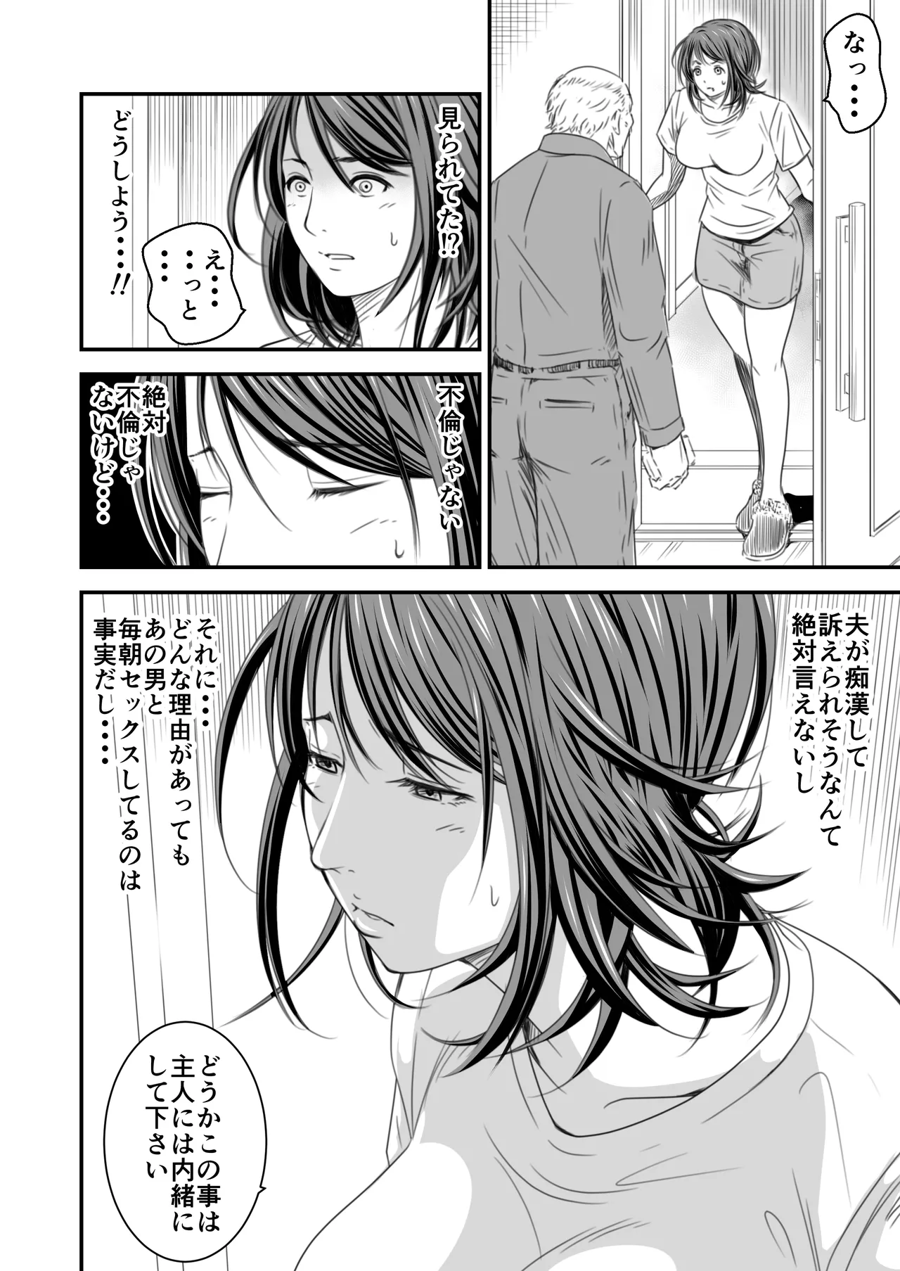 償い妻 総集編 Page.115