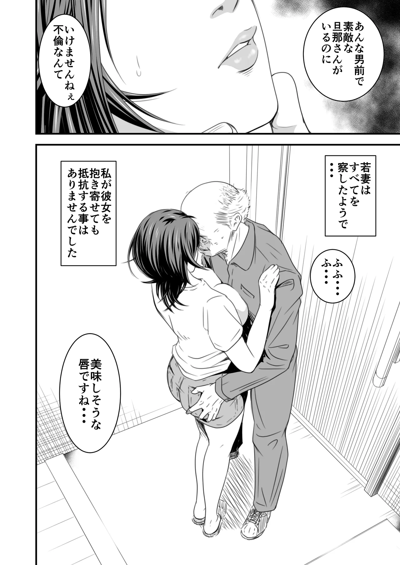 償い妻 総集編 Page.117