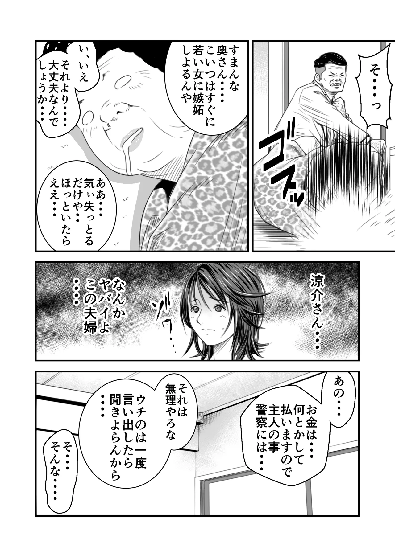 償い妻 総集編 Page.12