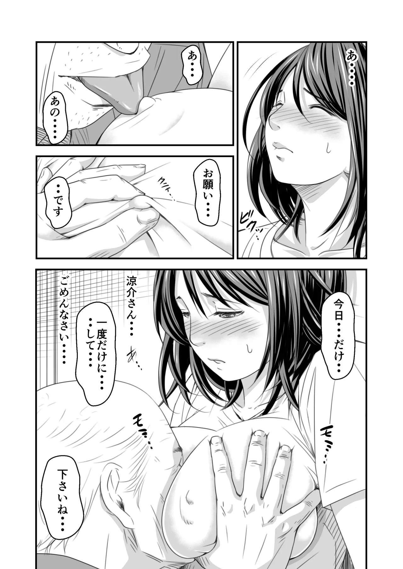 償い妻 総集編 Page.120