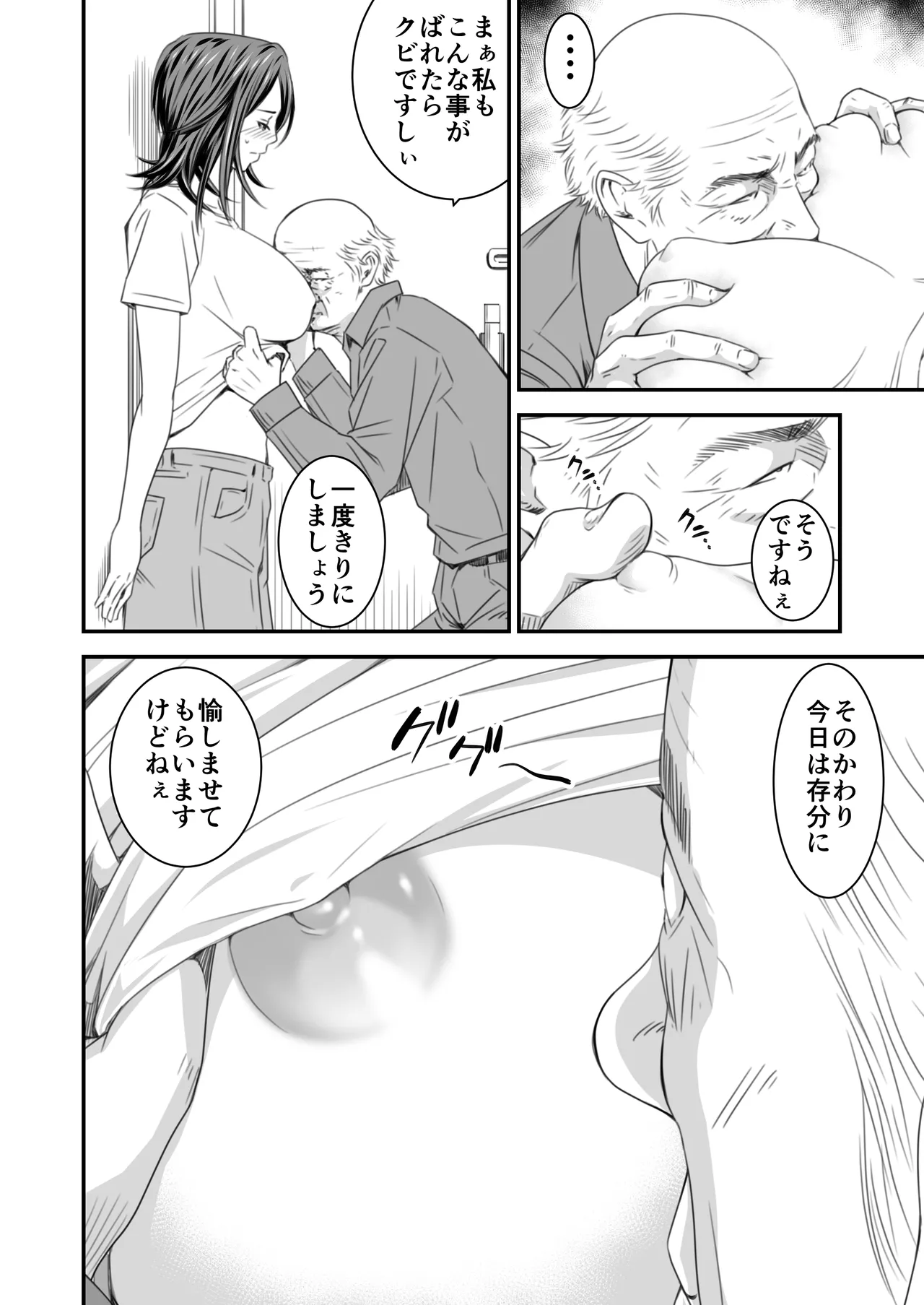 償い妻 総集編 Page.121