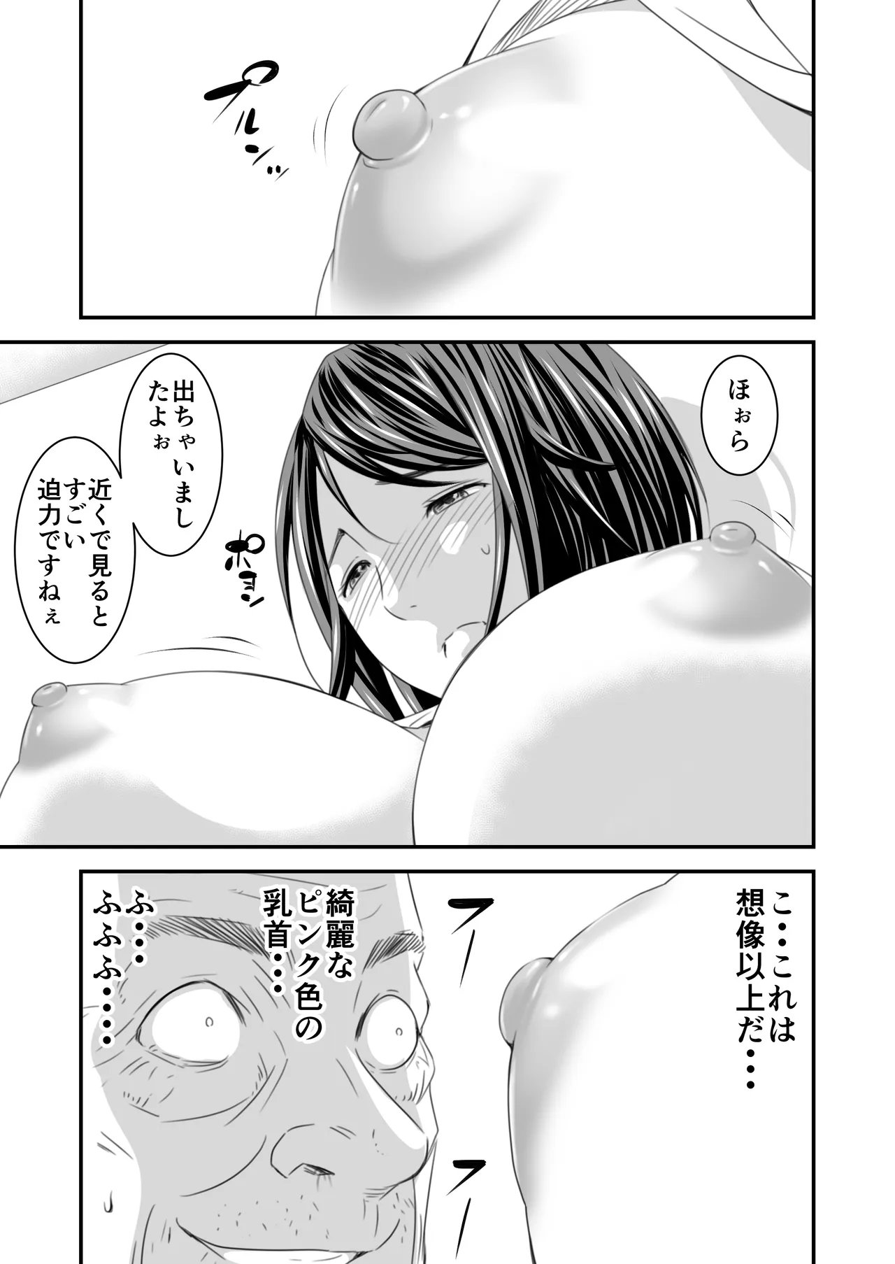 償い妻 総集編 Page.122